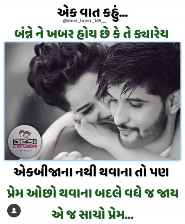 Gujarati Romance by Rahul : 111242299