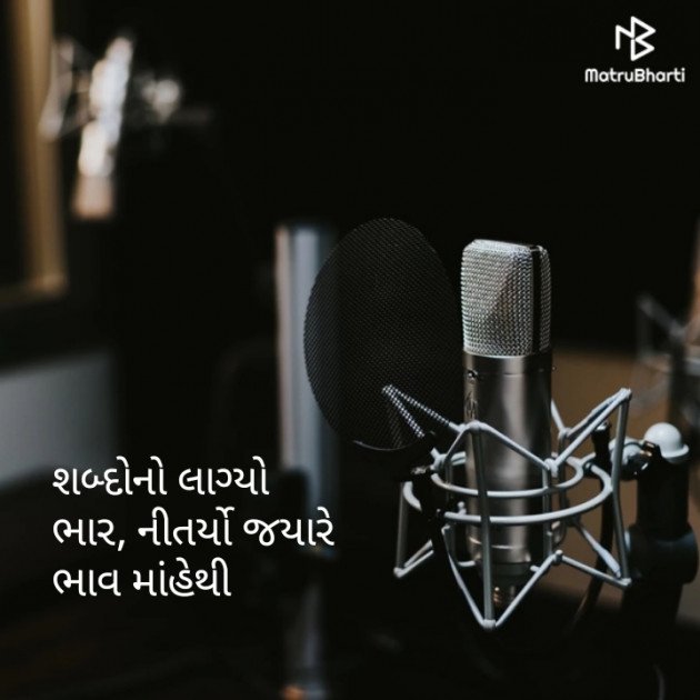 Gujarati Hiku by Hitesh Rathod : 111242309