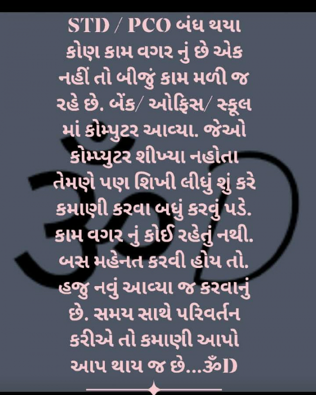 Gujarati Motivational by Dhruti Dave : 111242316