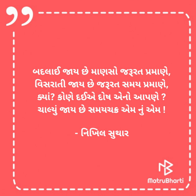 Gujarati Poem by Nikhil Suthar : 111242326