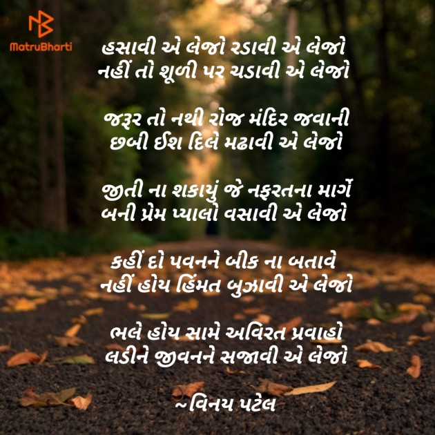Gujarati Poem by Patel Vinaykumar I : 111242351