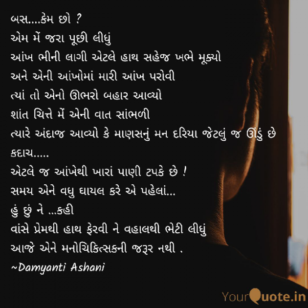 Gujarati Good Night by Damyanti Ashani : 111242384