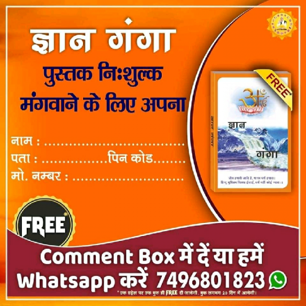 Hindi Religious by Supreme Saint : 111242386