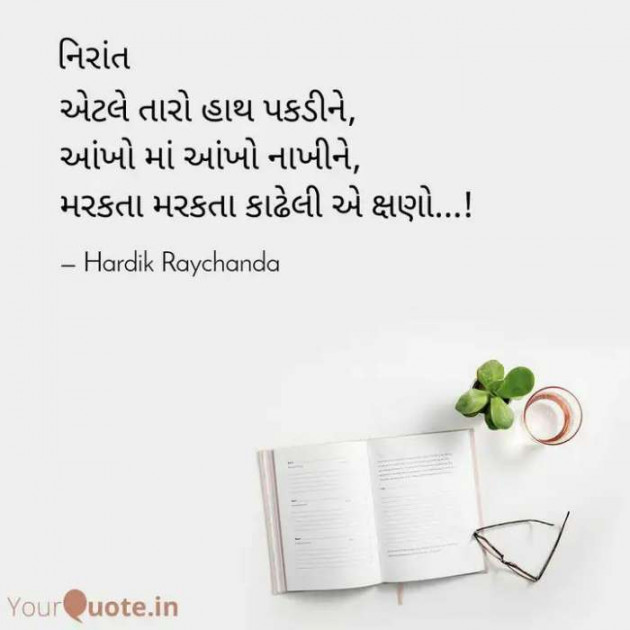 Gujarati Romance by hardik raychanda : 111242403