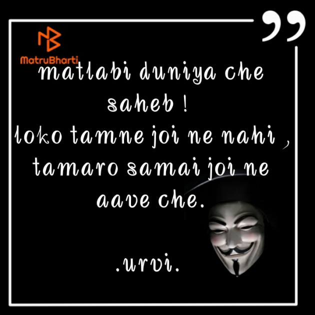 Gujarati Thought by Urvi : 111242413