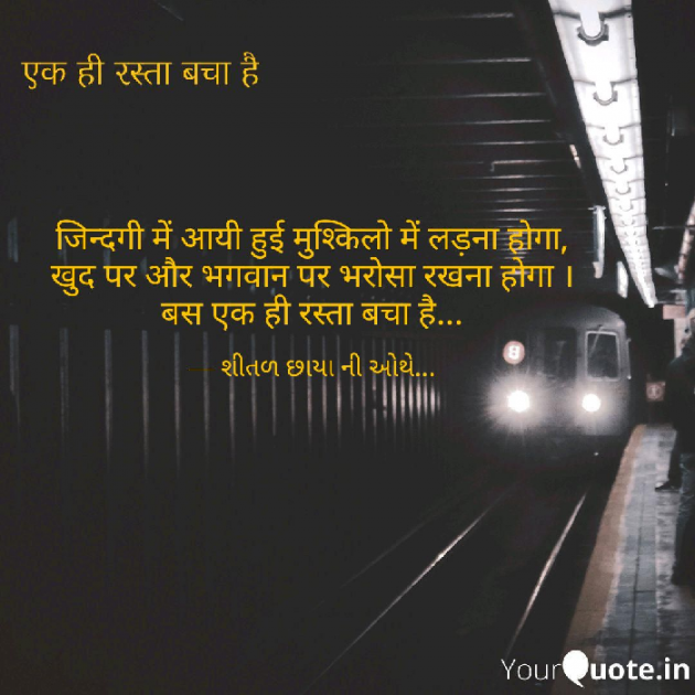Gujarati Thought by Shital Sangani : 111242459