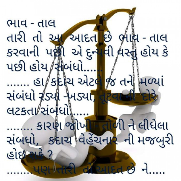 Gujarati Good Night by Aarti Joshi : 111242464