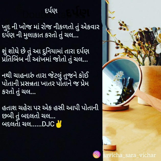 Gujarati Poem by DJC : 111242465