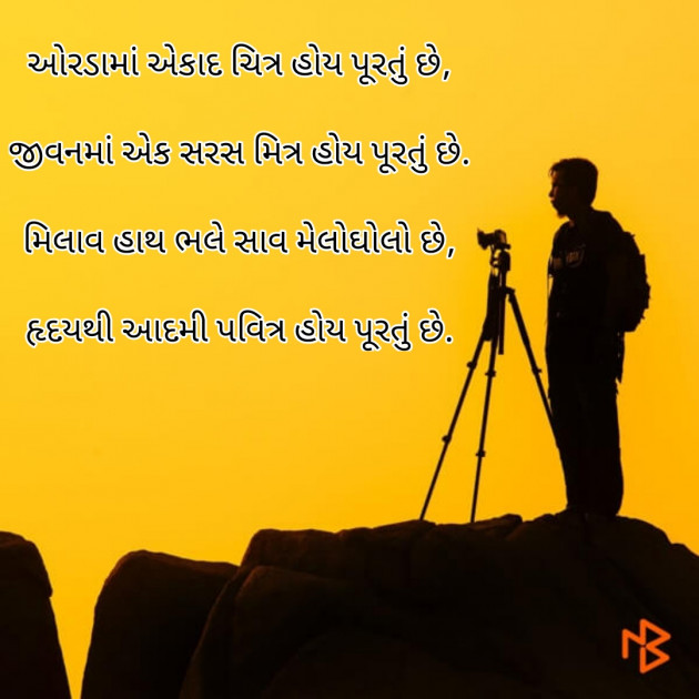 Gujarati Good Night by Mahesh Jasani : 111242469