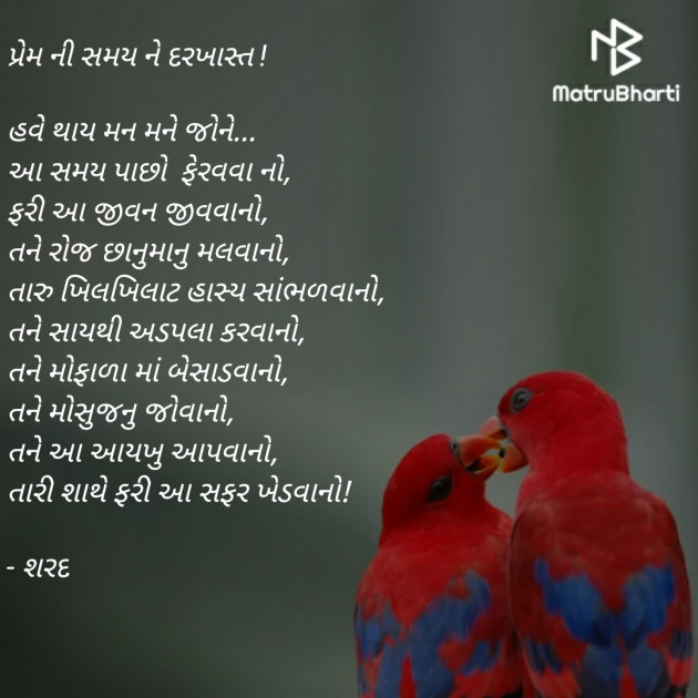 Gujarati Poem by Sharad Dhameliya : 111242474