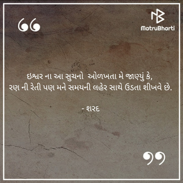 Gujarati Poem by Sharad Dhameliya : 111242478