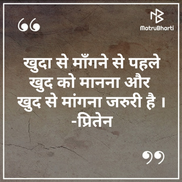 Hindi Quotes by Priten K Shah : 111242529
