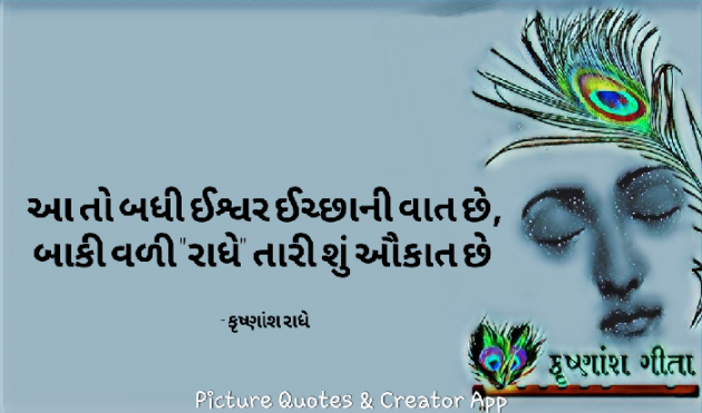 Gujarati Religious by Krishnansh Radhe : 111242565