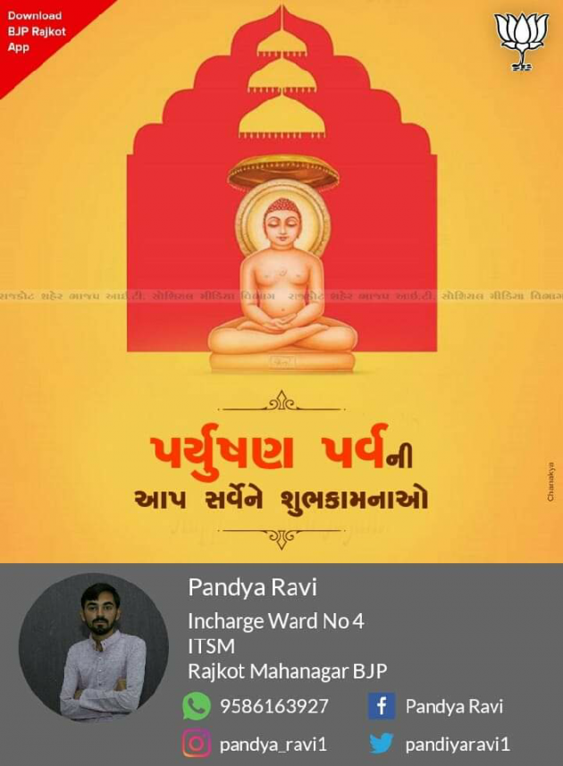 Gujarati Religious by Pandya Ravi : 111242639