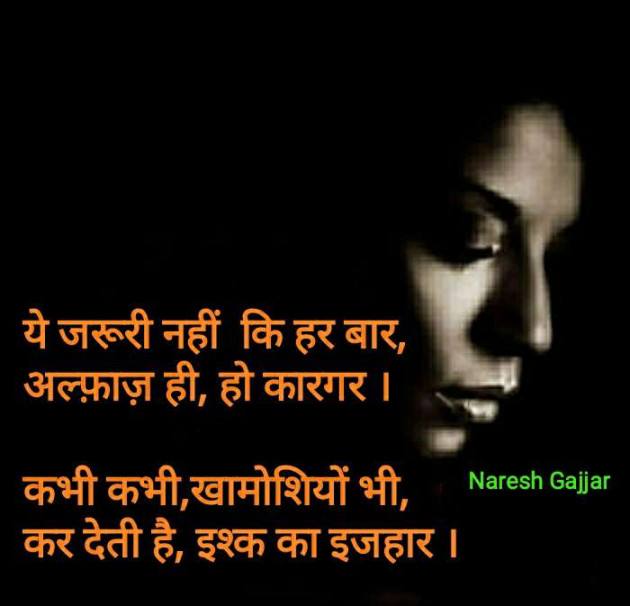 Hindi Thought by Naresh Gajjar : 111242663