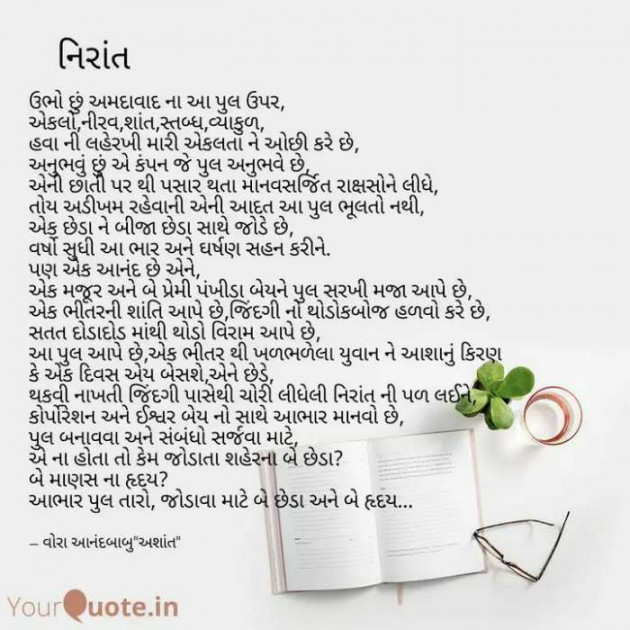 Gujarati Thought by Vora Anandbabu : 111242676
