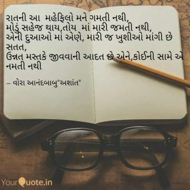 Gujarati Poem by Vora Anandbabu : 111242677