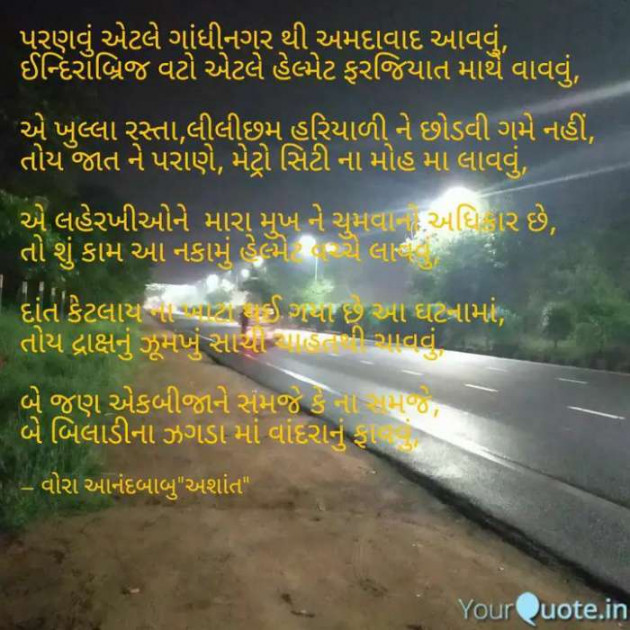 Gujarati Poem by Vora Anandbabu : 111242678