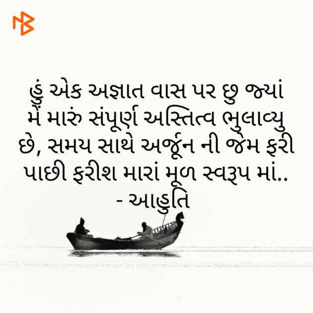 Gujarati Motivational by Aahuti Joshi : 111242696