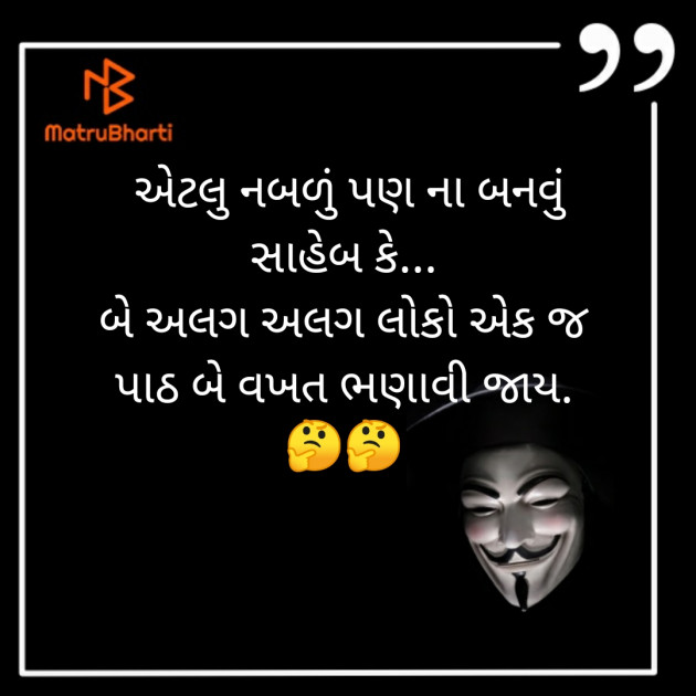 Gujarati Story by Silent Devil : 111242721