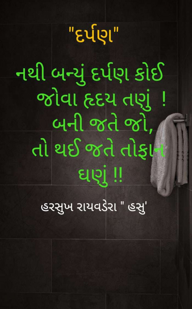 Gujarati Poem by Harsukh Raivadera : 111242735