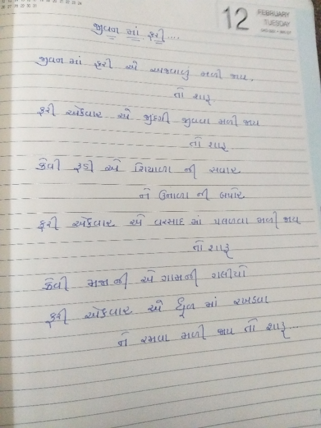 Gujarati Thought by Raj Panchal : 111242784