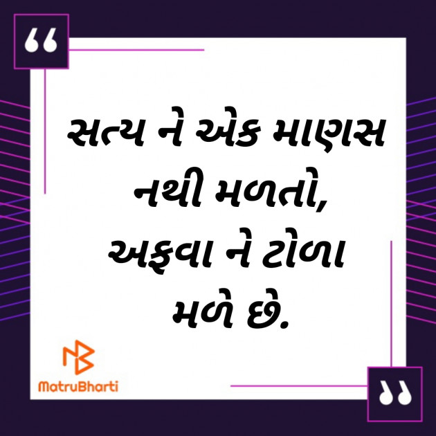 Gujarati Thought by Nikunj Dodiya : 111242798