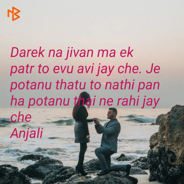 Gujarati Whatsapp-Status by Anjali Devre : 111242816