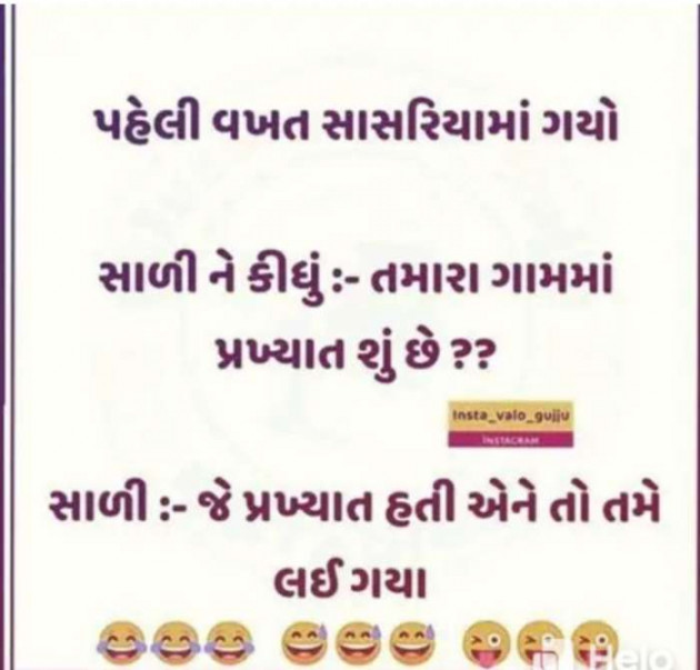 Gujarati Jokes by Sanju Parmar : 111242829