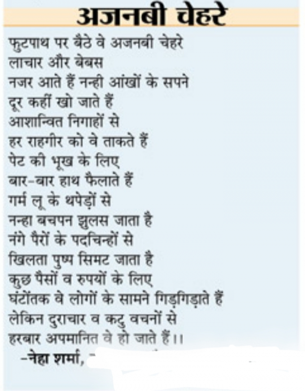 Hindi Poem by Neha Sharma : 111242837