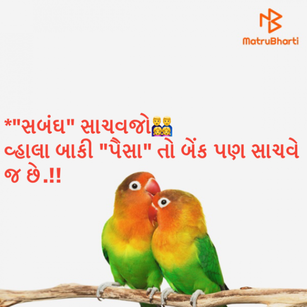 Gujarati Whatsapp-Status by Umakant : 111242844