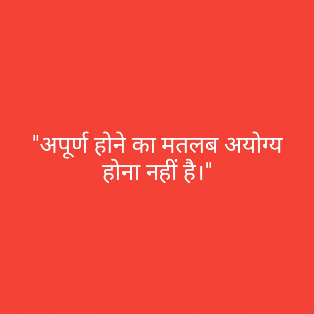 Hindi Thought by Siddharth Chhaya : 111242855