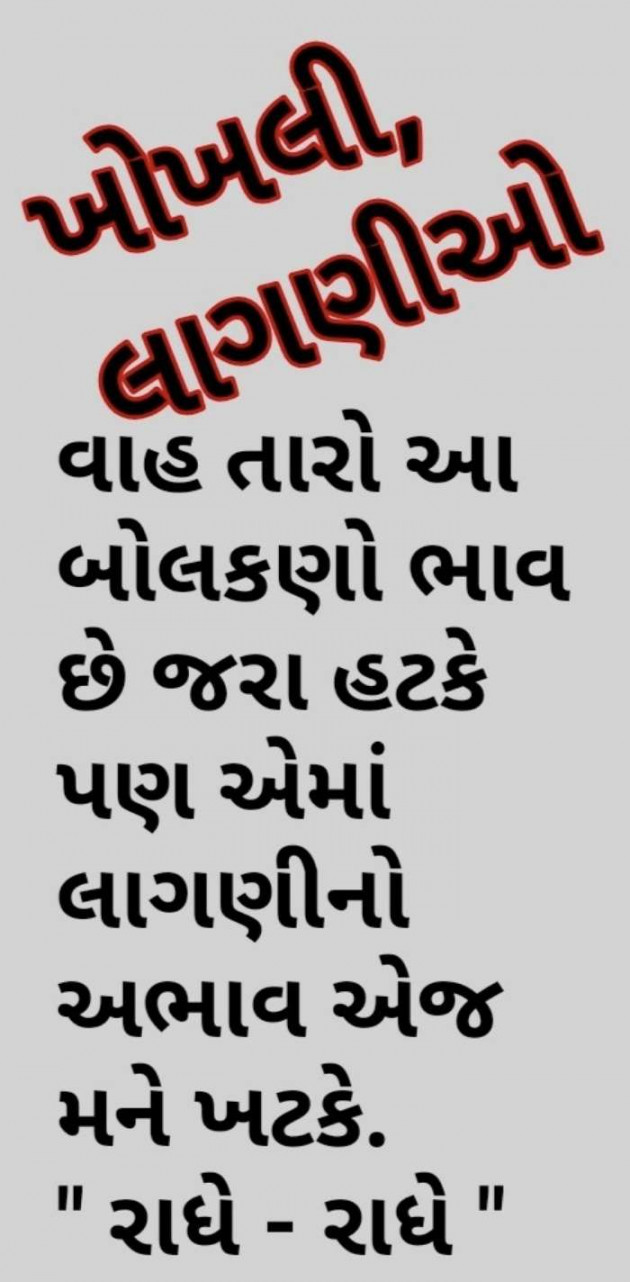 Gujarati Thought by Radhe Ahir : 111242872