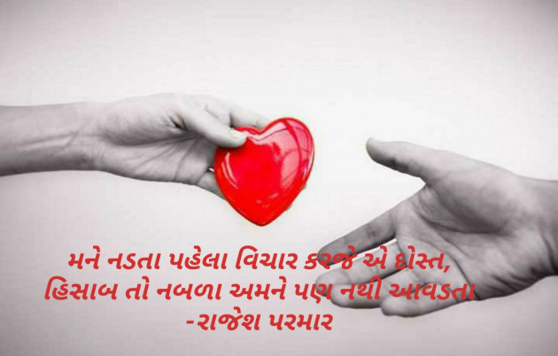 Gujarati Thought by rajesh parmar : 111242932