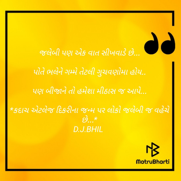 Gujarati Motivational by Dinesh Bhil : 111242938