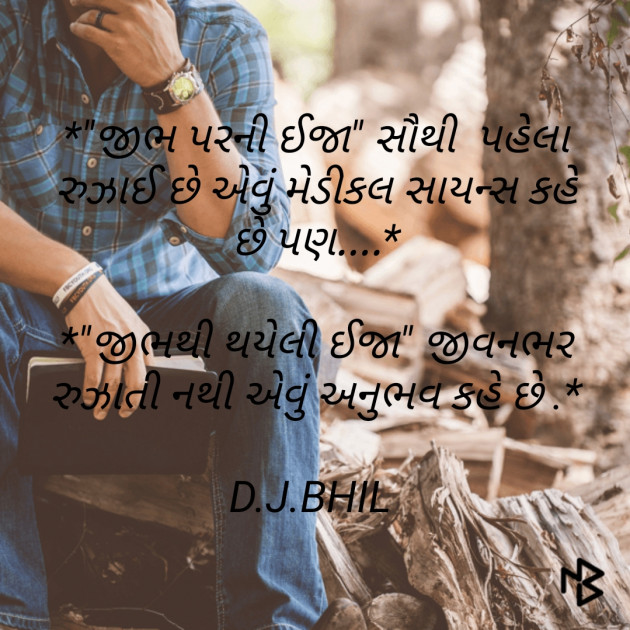 Gujarati Motivational by Dinesh Bhil : 111242940