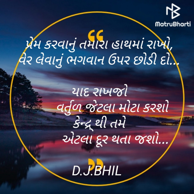 Gujarati Motivational by Dinesh Bhil : 111242942