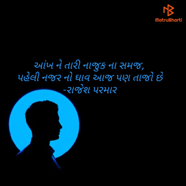 Gujarati Microfiction by rajesh parmar : 111242941