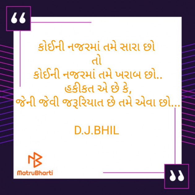 Gujarati Motivational by Dinesh Bhil : 111242949