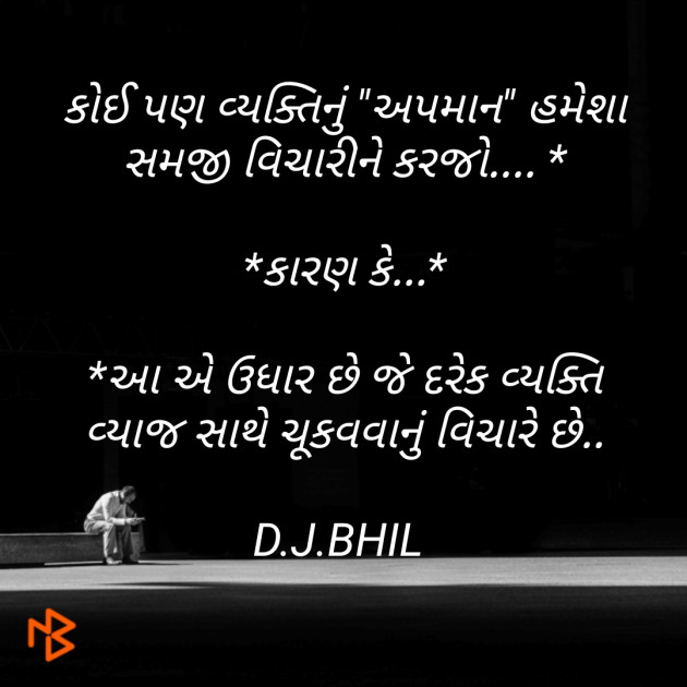 Gujarati Motivational by Dinesh Bhil : 111242950