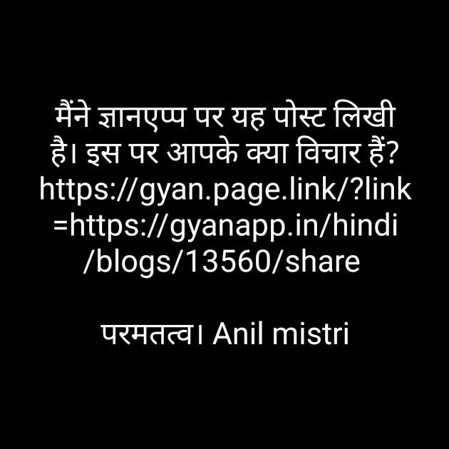 Hindi Motivational by Anil Mistry https://www.youtube.com/c/BHRAMGYAN : 111242971