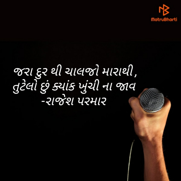 Gujarati Shayri by rajesh parmar : 111242975