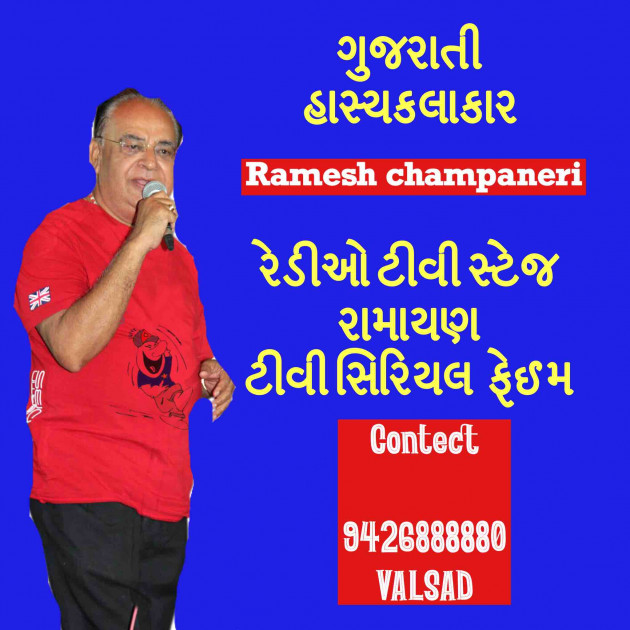 Gujarati Whatsapp-Status by Ramesh Champaneri : 111242981
