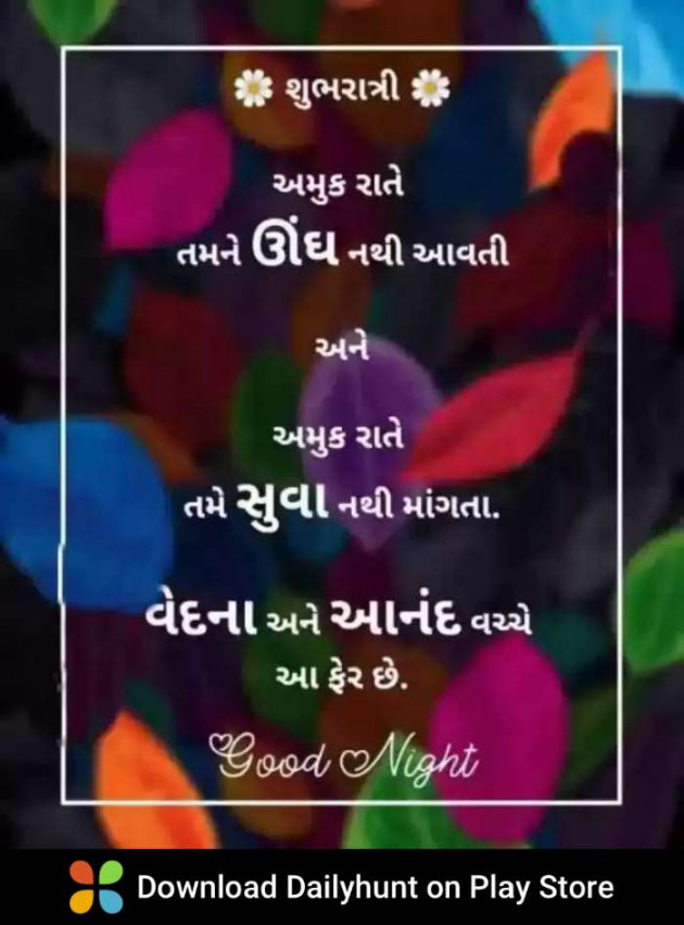 Gujarati Good Night by Rajendra Kumar : 111242992