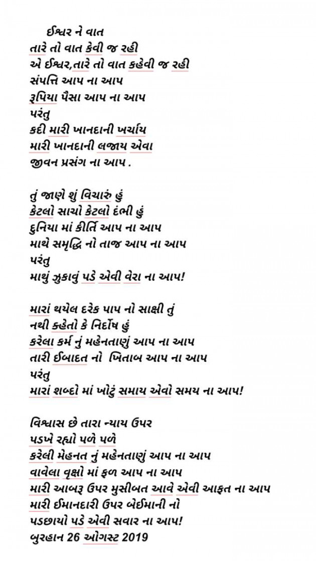 Gujarati Poem by Burhan Kadiyani : 111243002