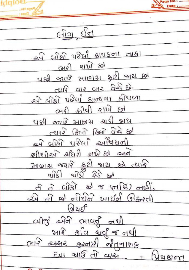 Gujarati Thought by Chirag Vora : 111243069