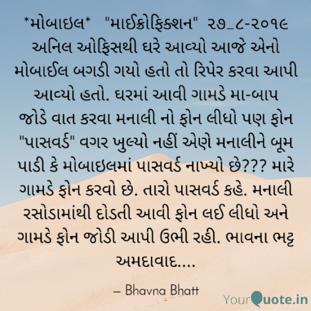 Gujarati Microfiction by Bhavna Bhatt : 111243094