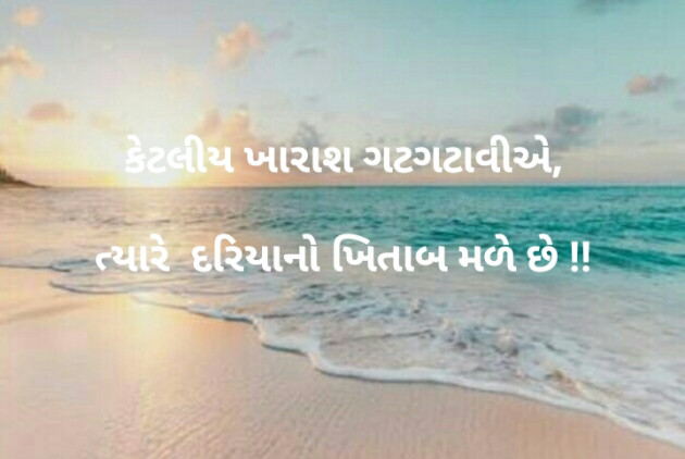 Gujarati Thought by Kinar Rana : 111243096