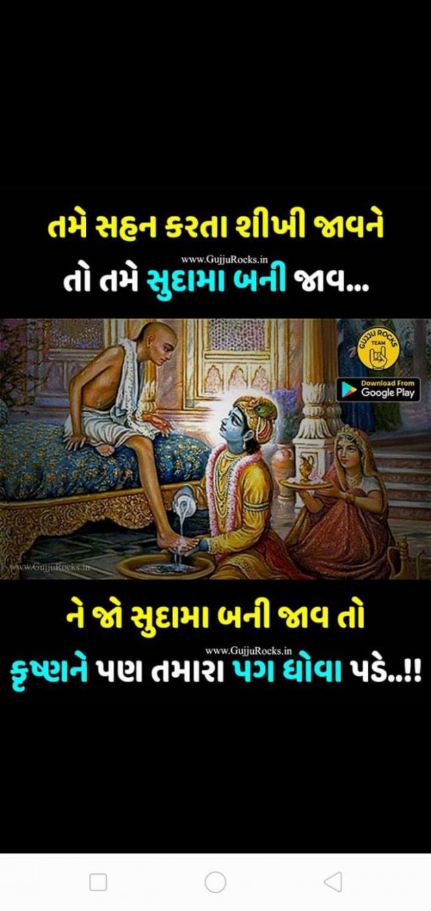 Gujarati Whatsapp-Status by sikandar : 111243135