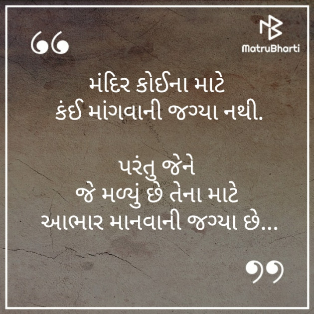 Gujarati Whatsapp-Status by Brijesh Shanischara : 111243177